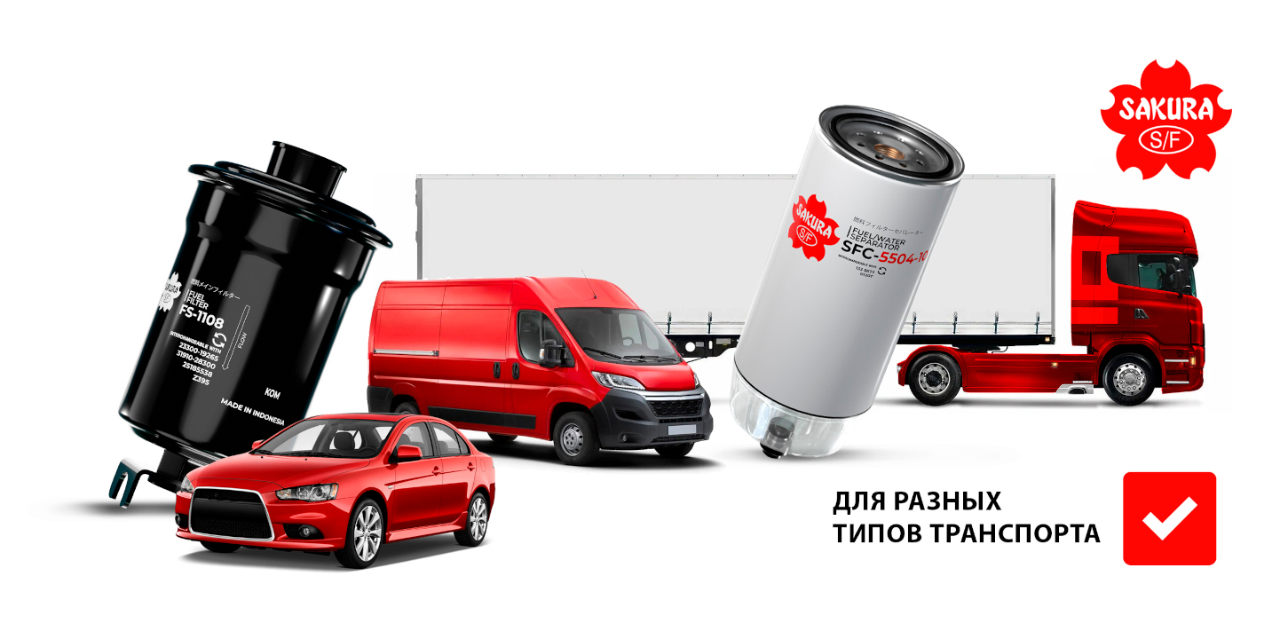 Для разных типов транспорта